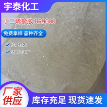 br9000合成橡胶